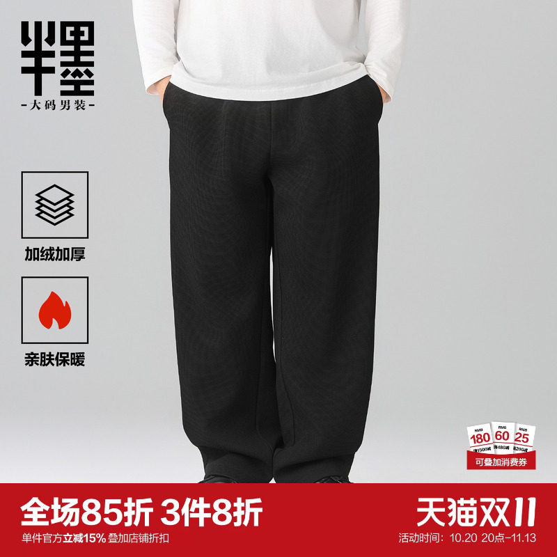 半墨大码男装针织华夫格直筒裤男冬季加厚宽松加肥加大加绒休闲裤