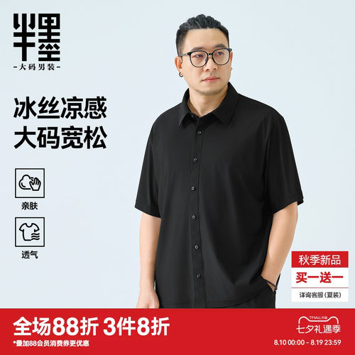 半墨大码男装冰丝短袖衬衫男士夏季新款宽松轻薄透气凉感胖子衬衣