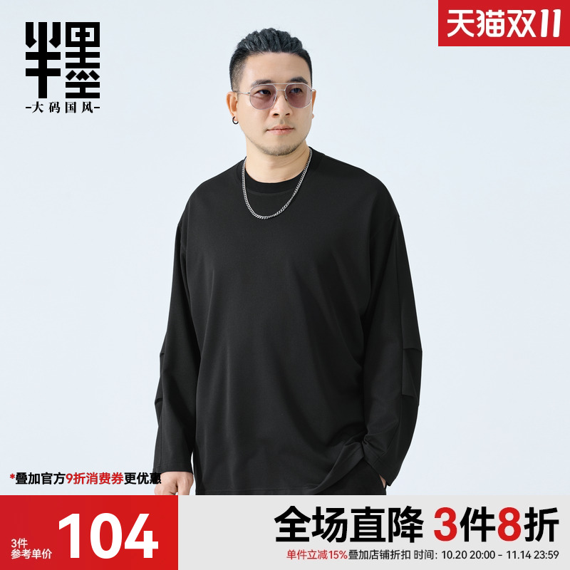 半墨大码男装长袖T恤男士2025秋季新款宽松加大胖子简约打底上衣