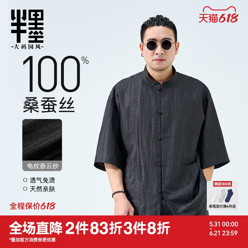 半墨新中式国风男装香云纱衬衫男士短袖夏季套装高端真丝唐装衬衣