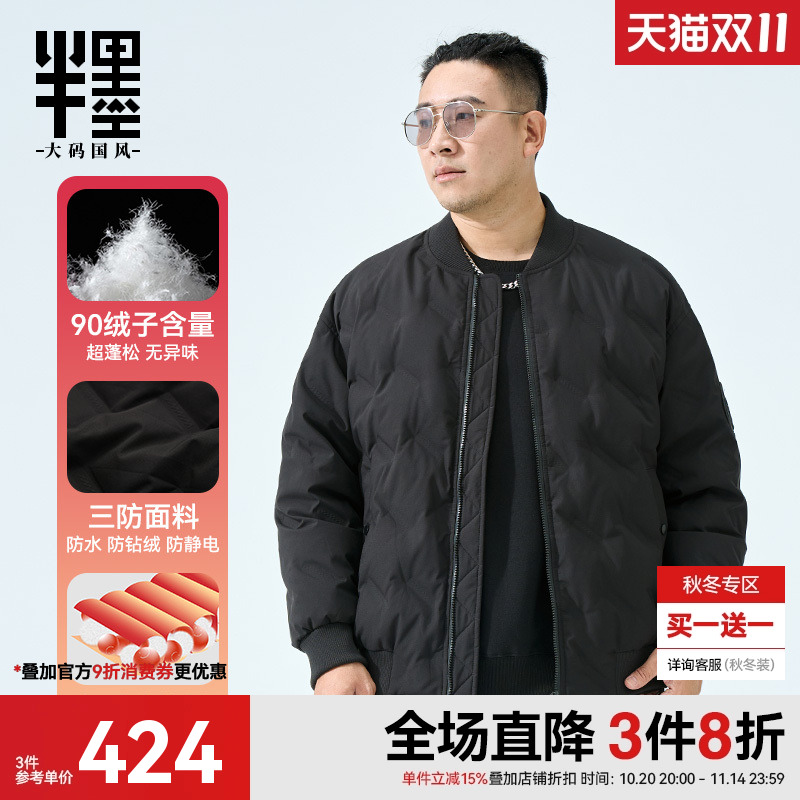 半墨大码羽绒服男短款棒球领羽绒外套保暖防寒服加肥加大码胖子冬