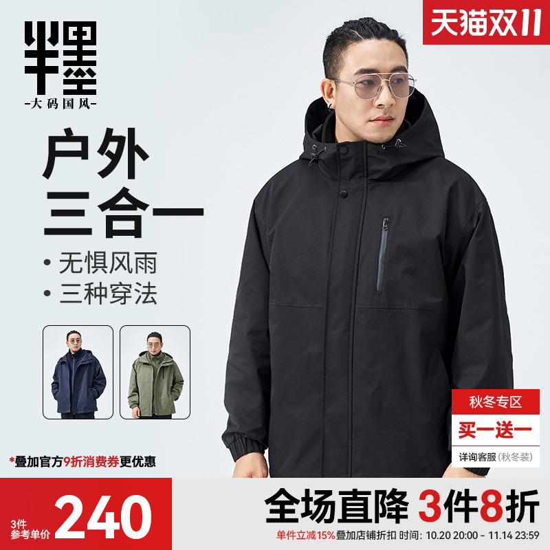 半墨大码男装冲锋衣式外套男士秋季新款防风户外三合一工装夹克