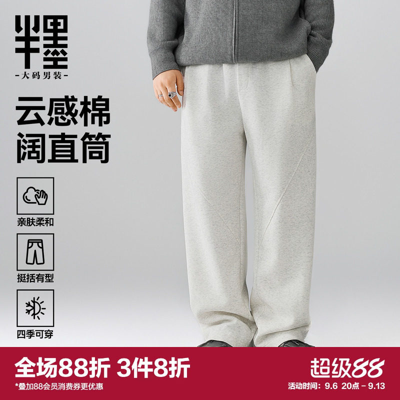 【云感棉】半墨大码男装秋季直筒卫裤男宽松胖子运动简约休闲长裤