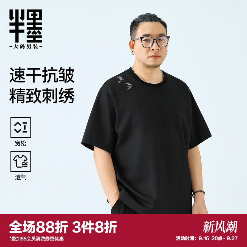 半墨大码男装透气速干T恤男夏季新款宽松胖子中国风刺绣圆领短袖图片