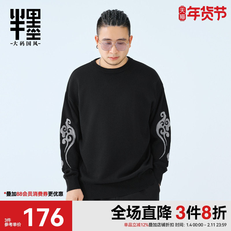 半墨大码毛衣男冬季加厚宽松新中式提花外套中国风复古针织毛线衫,男装,针织衫/毛衣,淘宝优惠券,粉丝福利购,淘宝优惠卷
