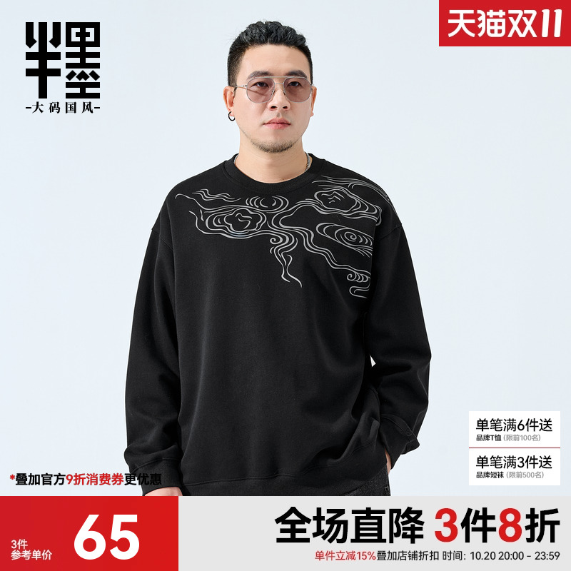 半墨大码男装圆领落肩卫衣男新款中国风印花秋装宽松肥佬上衣潮流