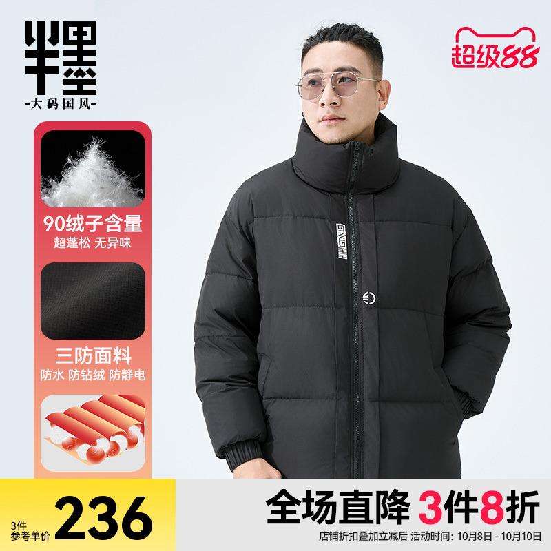 半墨大码男装面包羽绒服男士2023冬季新款保暖宽松立领羽绒外套潮