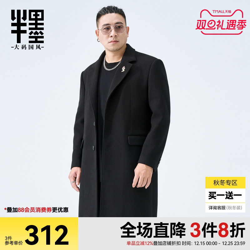 半墨大码男装正肩毛呢大衣男中长款2025冬季中国风商务休闲外套潮
