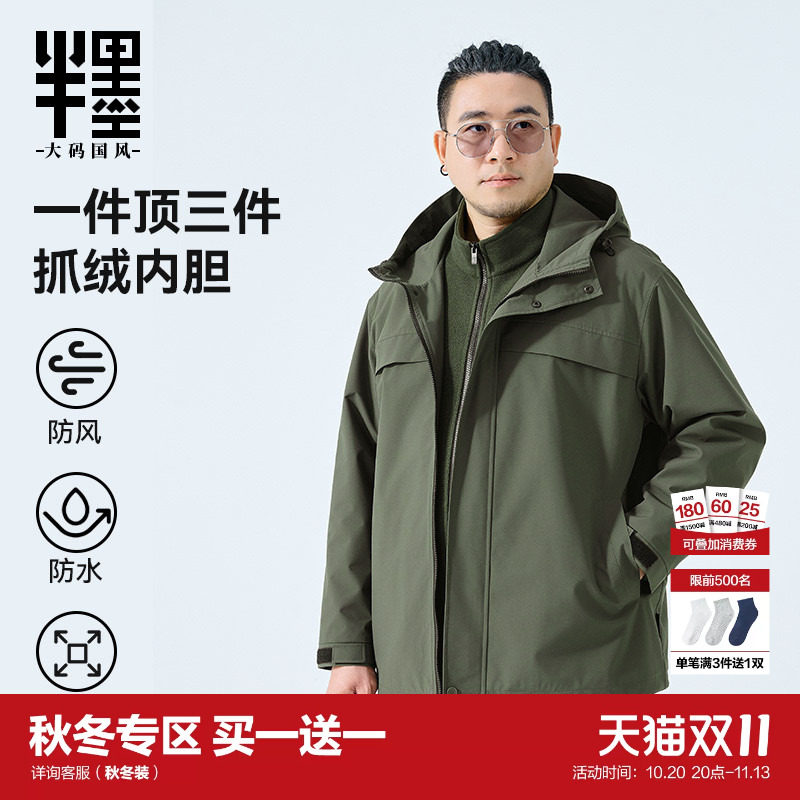 半墨大码男装三合一冲锋衣式夹克男2026秋季新款宽松连帽工装外套