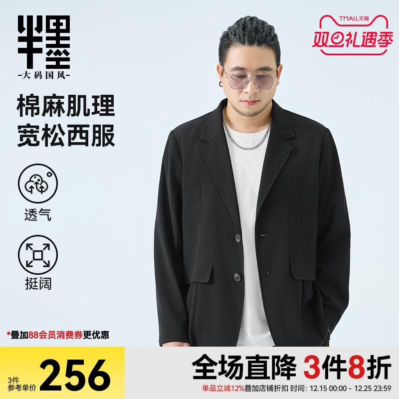 半墨大码男装休闲西服男士春季宽松棉麻肌理单排扣商务西装外套男