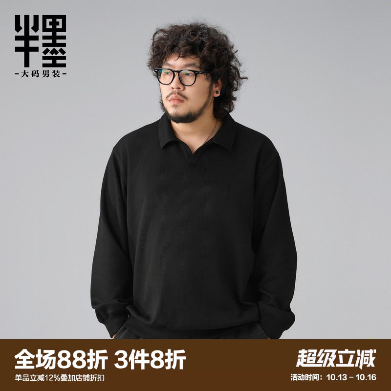 半墨大码男装海鸥领卫衣男秋季新款宽松针织肌理感胖子翻领外套潮
