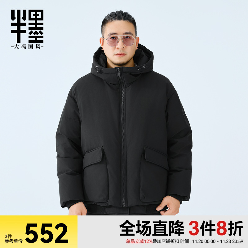 半墨大码男装假两件羽绒服男冬季新款加厚保暖胖子连帽羽绒外套潮