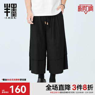 男装 肌理感宽松加肥加大休闲直筒裤 假两件裙裤 新款 男春季 半墨大码