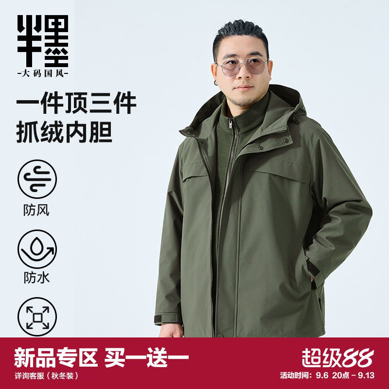 半墨大码男装三合一冲锋衣式夹克男2026秋季新款宽松连帽工装外套