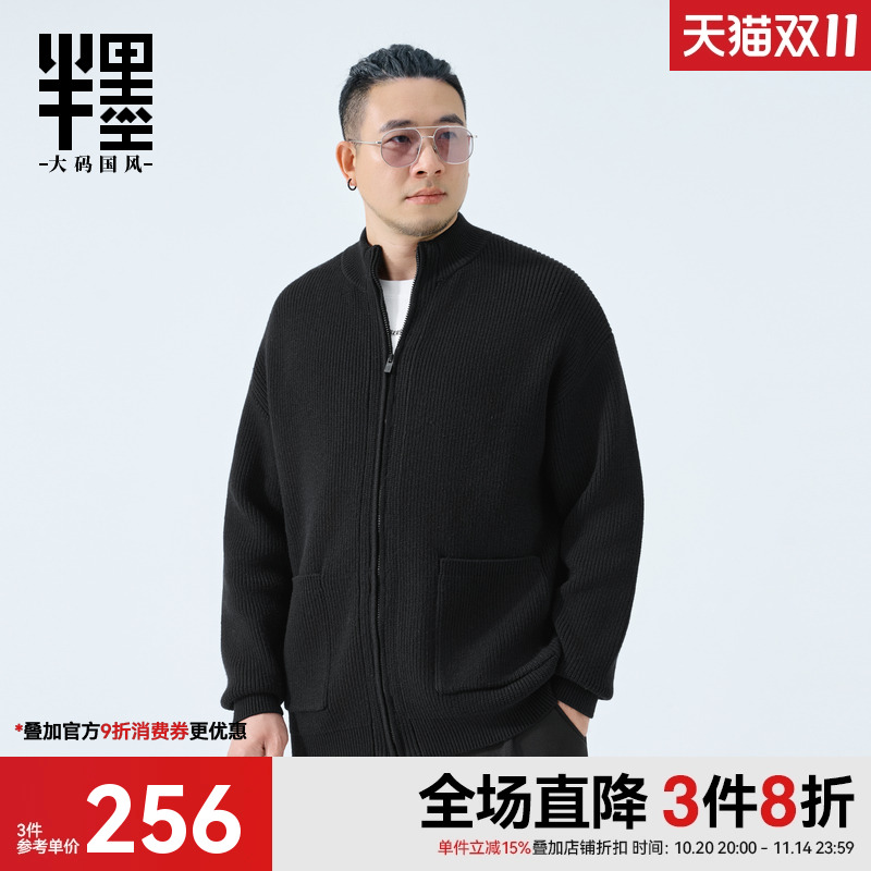 半墨大码男装重磅开衫毛衣男秋季新款阔版老钱风针织拉链胖子外套