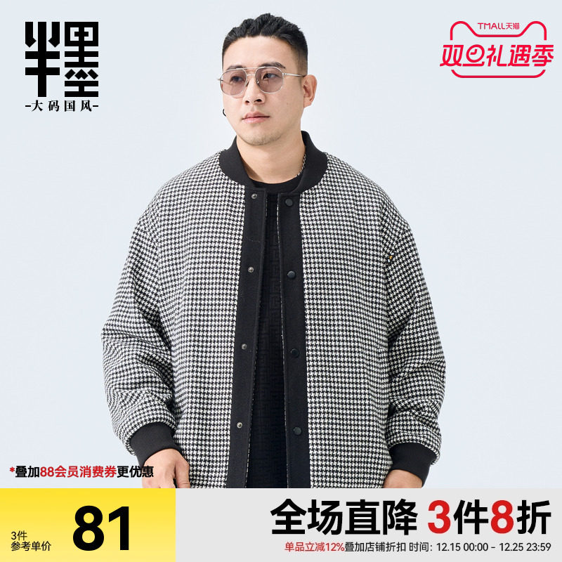 半墨大码男装秋冬外套男棒球领撞色外套宽松加肥加大胖子夹克潮流