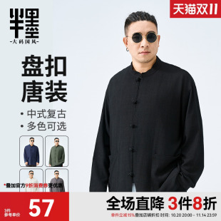 男士 新款 宽松中式 秋季 衬衣 复古葡萄粒盘扣亚麻衬衫 半墨中国风唐装