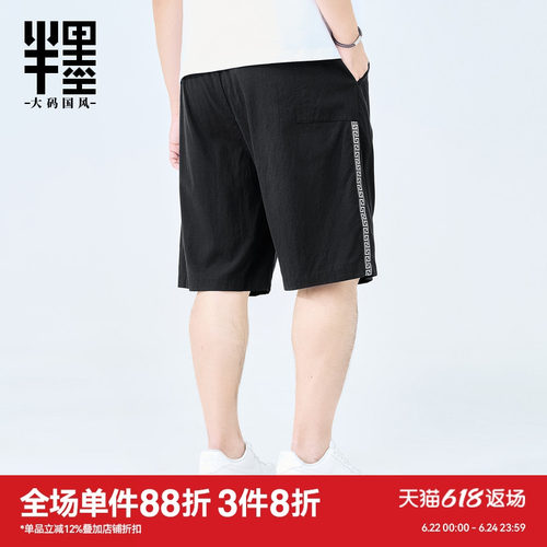 半墨大码男装短裤男夏季薄款五分裤宽松胖子加肥加大男士休闲裤潮