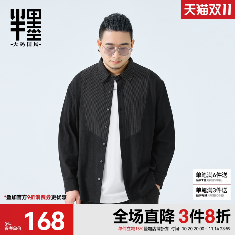 半墨大码男装条纹拼接衬衫男长袖秋季新款宽松胖子翻领纯棉衬衣男