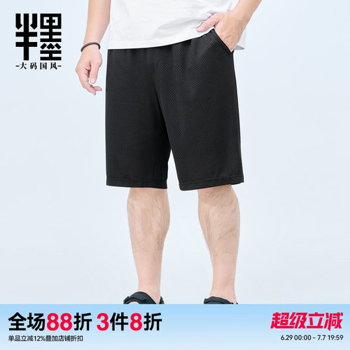 半墨大码短裤男宽松运动透气冰丝网眼凉感五分裤基础简约裤子潮流