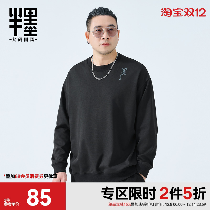 半墨大码男装刺绣卫衣男2025秋季新款男士宽松休闲简约圆领外套潮