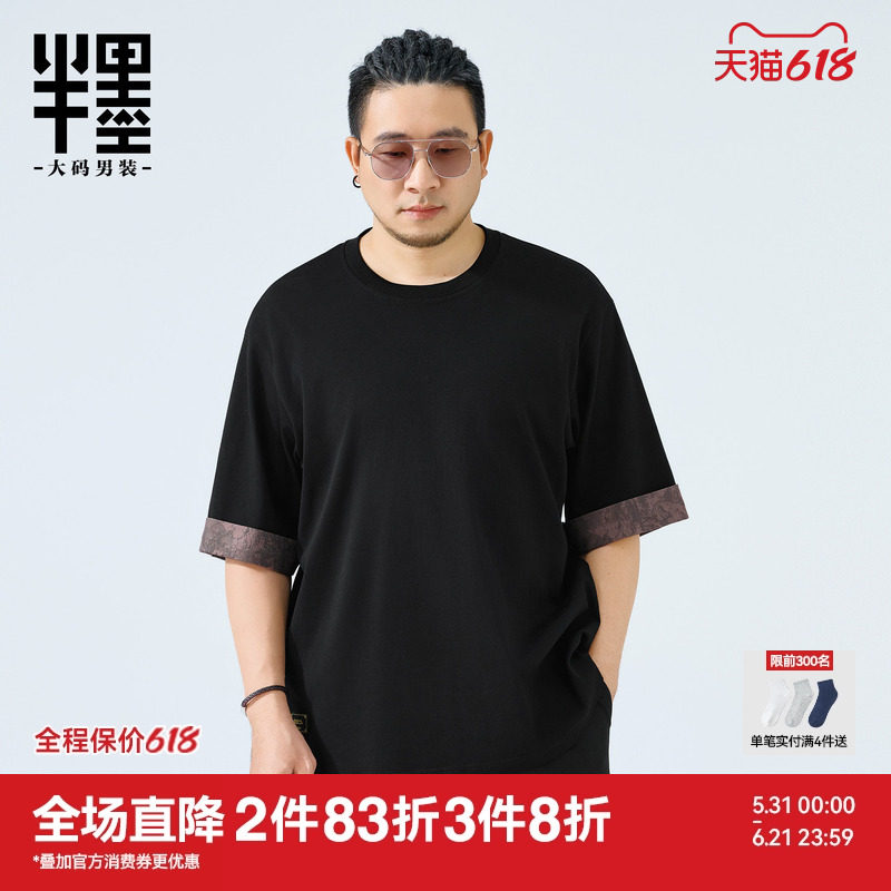半墨大码男装纯棉短袖T恤男夏季新款宽松加肥加大胖子五分袖T恤潮