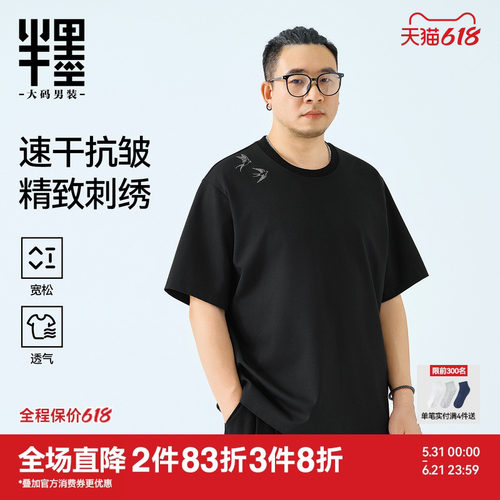 半墨大码男装透气速干T恤男夏季新款宽松胖子中国风刺绣圆领短袖