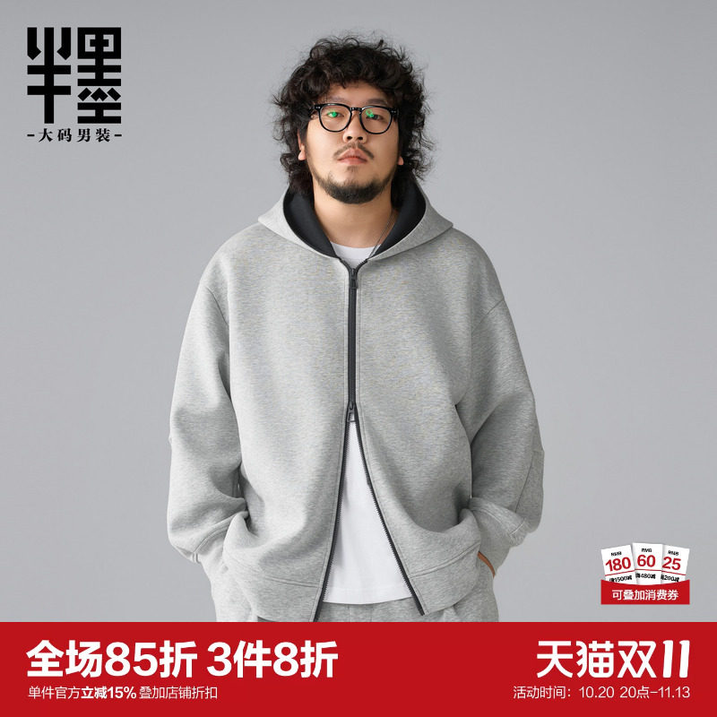 半墨大码男装高级感简约连帽拉链外套男秋季休闲卫衣撞色开衫夹克