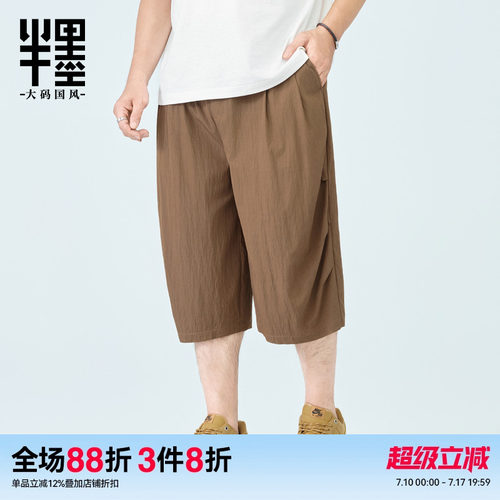 半墨特大码男装八分短裤男夏季新款宽松大廓形显瘦肥佬小脚八分裤