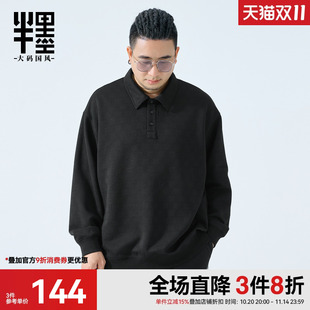 翻领卫衣男宽松加肥加大胖子肥佬肌理感外套潮流 秋季 半墨大码 男装