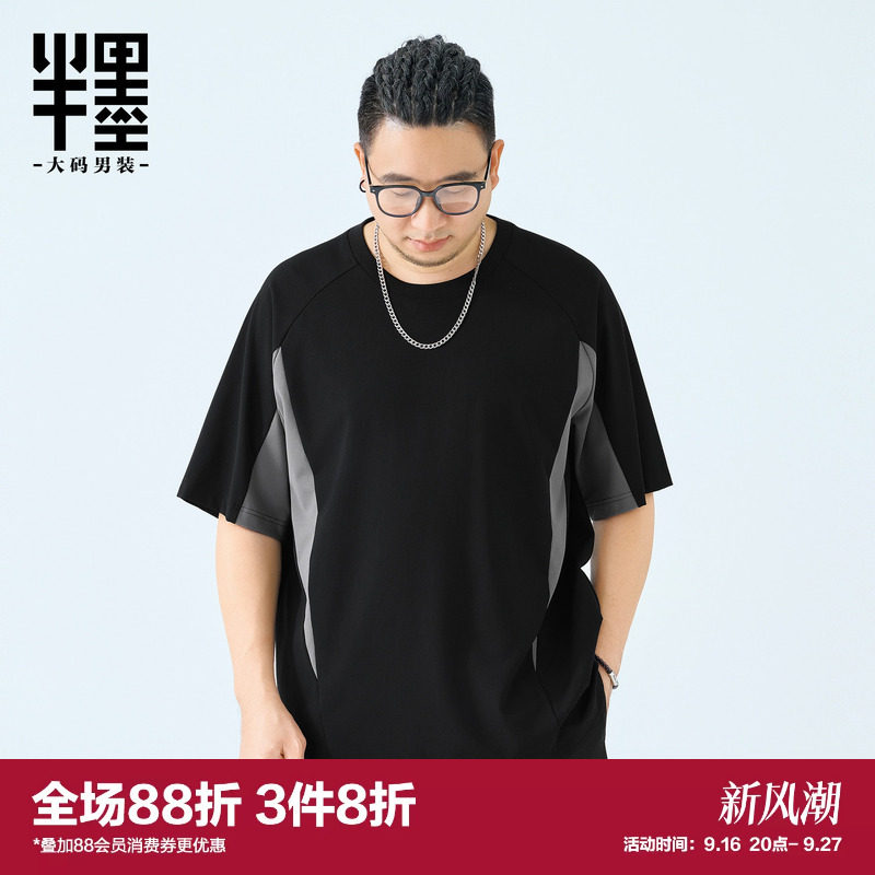 半墨大码男装华夫格短袖T恤夏季新款撞色拼接薄款凉感胖子夏装潮图片