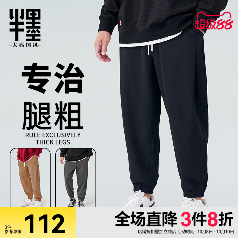 半墨大码男裤胖子裤子男宽松运动卫裤休闲长裤秋季新款肥佬运动裤