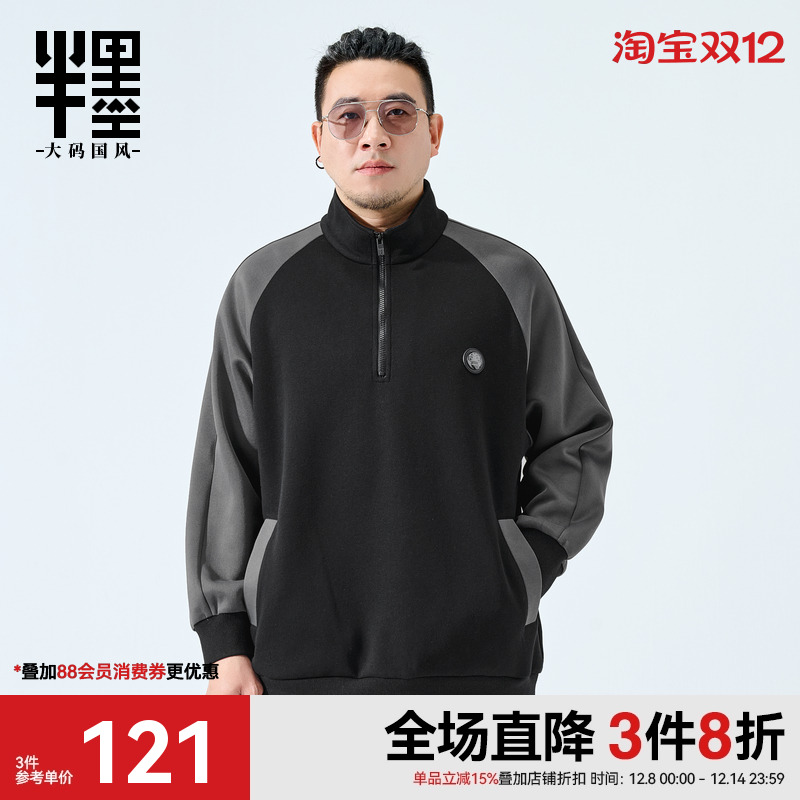 半墨大码男装拉链立领卫衣男士秋季新款撞色拼接宽松秋季运动外套