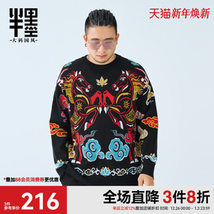 中国风提花复古针织毛线衫 半墨大码 新款 马年生肖毛衣2025冬季 男装