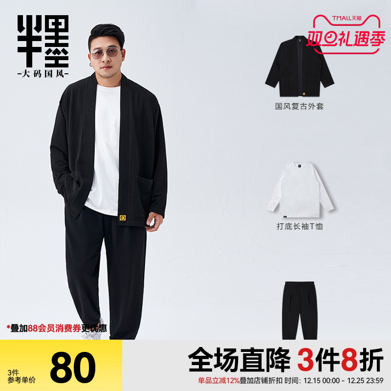 半墨开衫套装搭配推荐穿至300斤