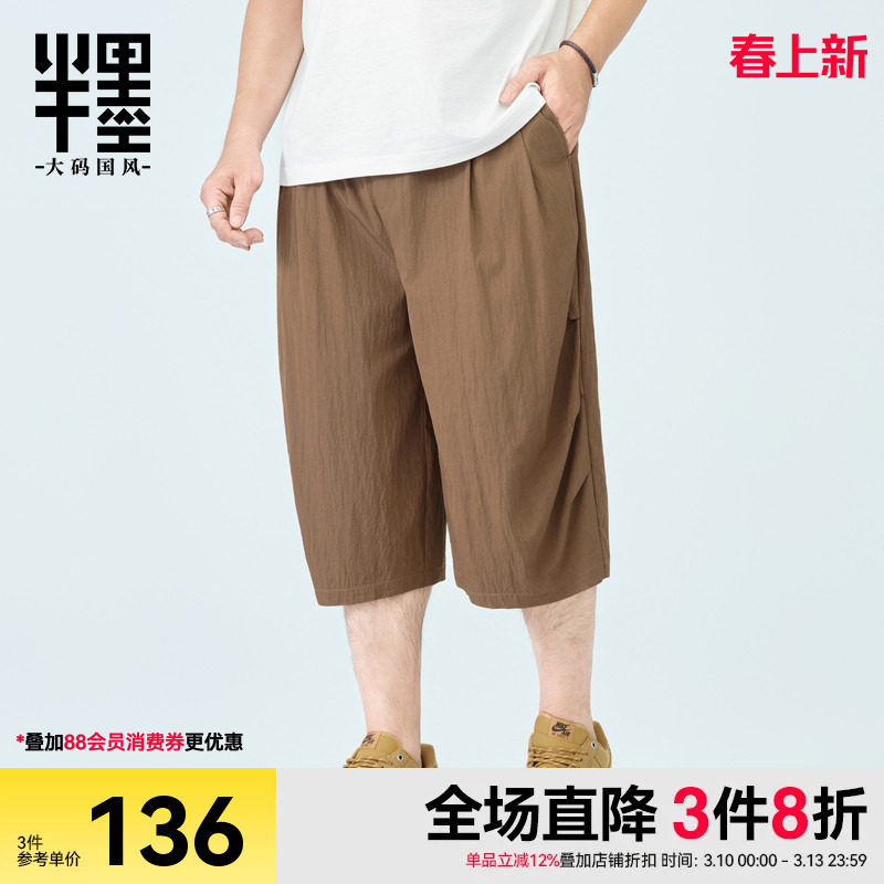 半墨特大码男装八分短裤男春季新款宽松大廓形显瘦肥佬小脚八分裤