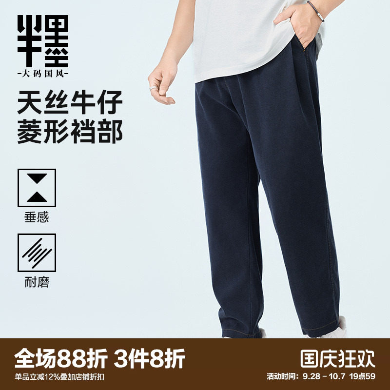 【菱形裆】半墨大码男装天丝牛仔裤男秋季薄款长裤宽松耐磨裤子潮图片