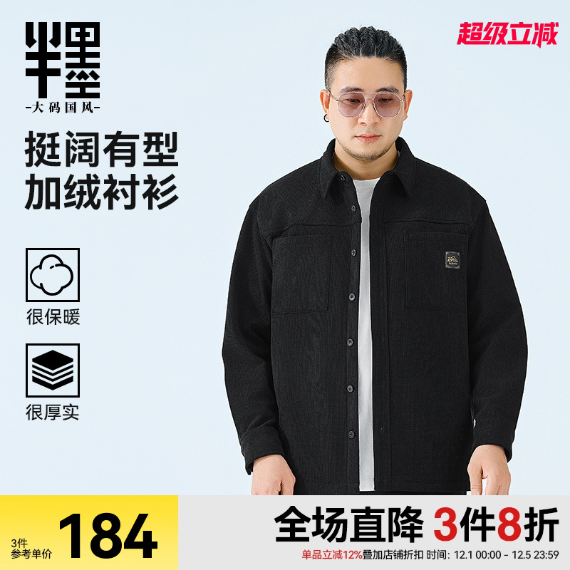 半墨大码男装加绒衬衫男士冬季新款加厚绒感宽松加肥加大肥佬衬衣