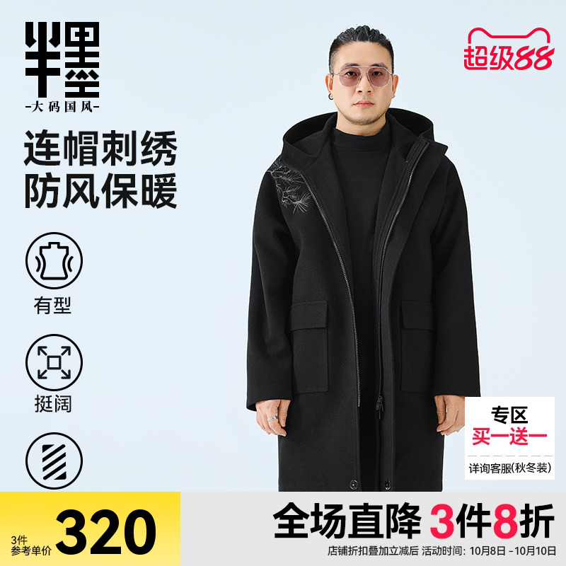 半墨大码男装毛呢大衣男冬季加厚复古刺绣风衣外套中长款连帽大衣