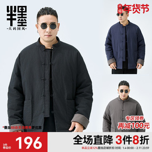 半墨大码男装冬季唐装棉袄男中国风男装中式复古盘扣加厚保暖棉衣