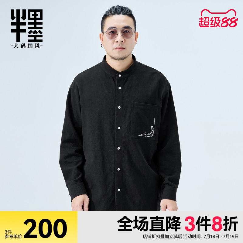 半墨大码男装立领长袖衬衫男春季新款棉麻刺绣衬衣宽松胖子外套潮