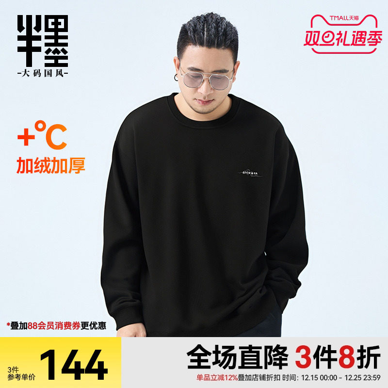 半墨大码男装圆领加绒卫衣男2025冬季新款加厚宽松简约印花外套潮