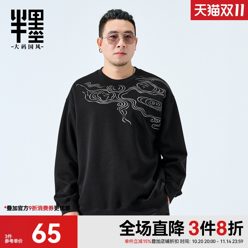 半墨大码男装圆领落肩卫衣男新款中国风印花秋装宽松肥佬上衣潮流