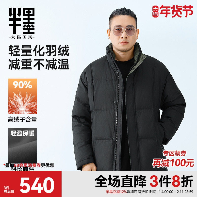 半墨大码男装轻量羽绒服男冬季宽松撞色保暖立领面包服羽绒外套潮