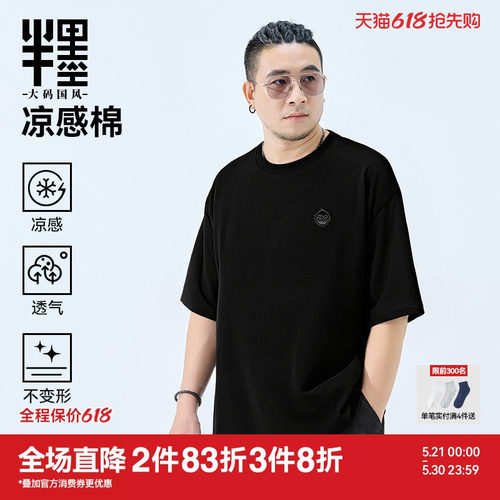 【凉感棉】半墨大码男装凉感短袖T恤春季新款复古绣花短袖上衣男