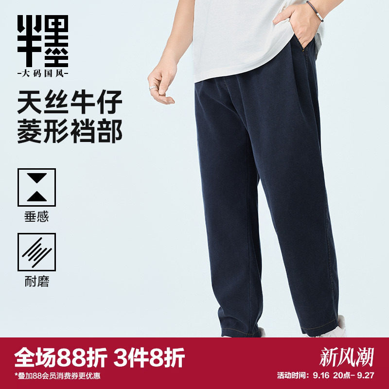 【菱形裆】半墨大码男装天丝牛仔裤男秋季薄款长裤宽松耐磨裤子潮图片
