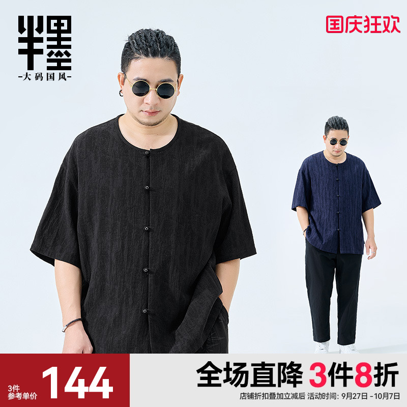 半墨大码男装新中式国风短袖衬衫男夏季纯棉圆领衬衣宽松胖子T恤