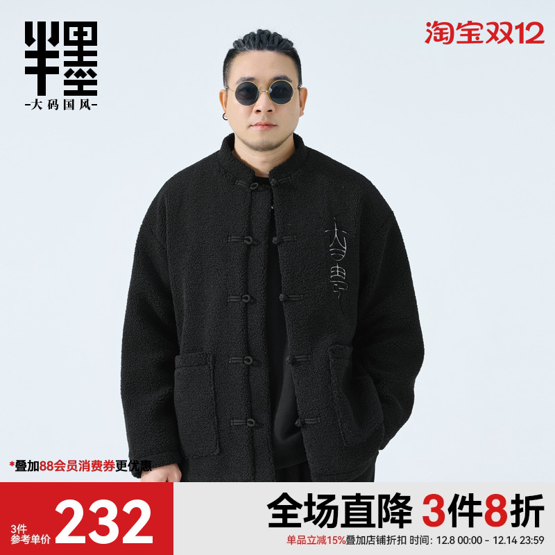 半墨大码男装新中式绣花夹克男2025秋季新款宽松加大绒感胖子外套