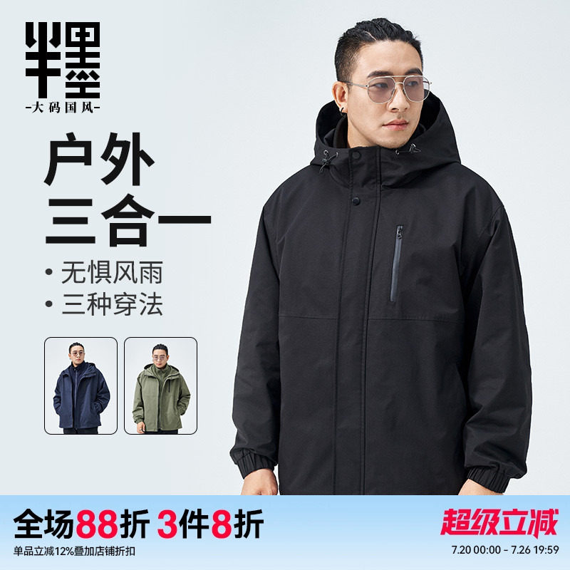半墨大码男装冲锋衣式外套男士春季新款防风户外三合一工装夹克男