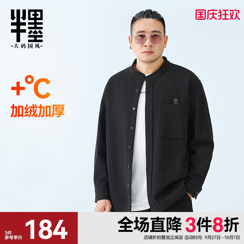 半墨新中式立领纯棉衬衫男冬季新款刺绣宽松保暖重磅加绒加厚衬衣